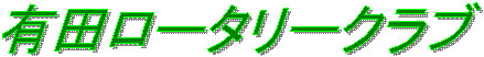 �L�c���[�^���[�N���u