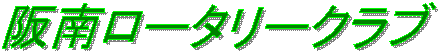 ��샍�[�^���[�N���u